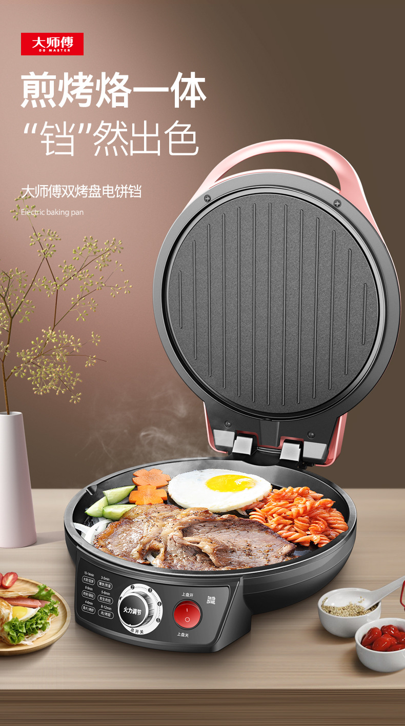 大师傅家用可调温电饼铛悬浮式双面多功能加热煎饼锅烤饼机