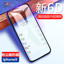 适用iPhoneX曲面10D 钢化膜xsmax苹果8plus 6D全屏手机膜XR防窥膜