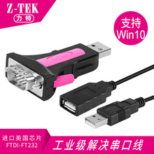 Z-TEK力特英国ft232芯片usb转RS232九针串口头com口串口ZE551A