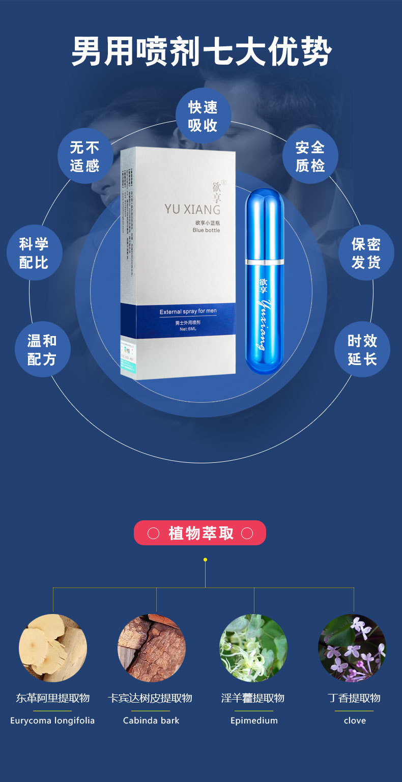 欲享小蓝瓶尊享款男用延迟喷剂持久不麻木印度神油成人性用品批发