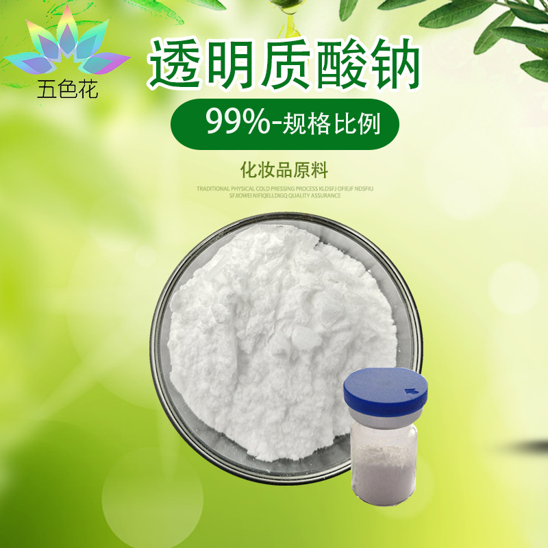 透明质酸99玻尿酸化妆品原料透明质酸钠100g袋厂家现货