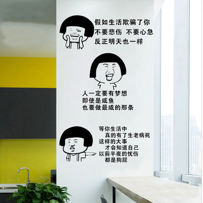 个性搞笑表情包创意办公室励志贴纸小 大吧咖啡甜品店铺装饰墙平