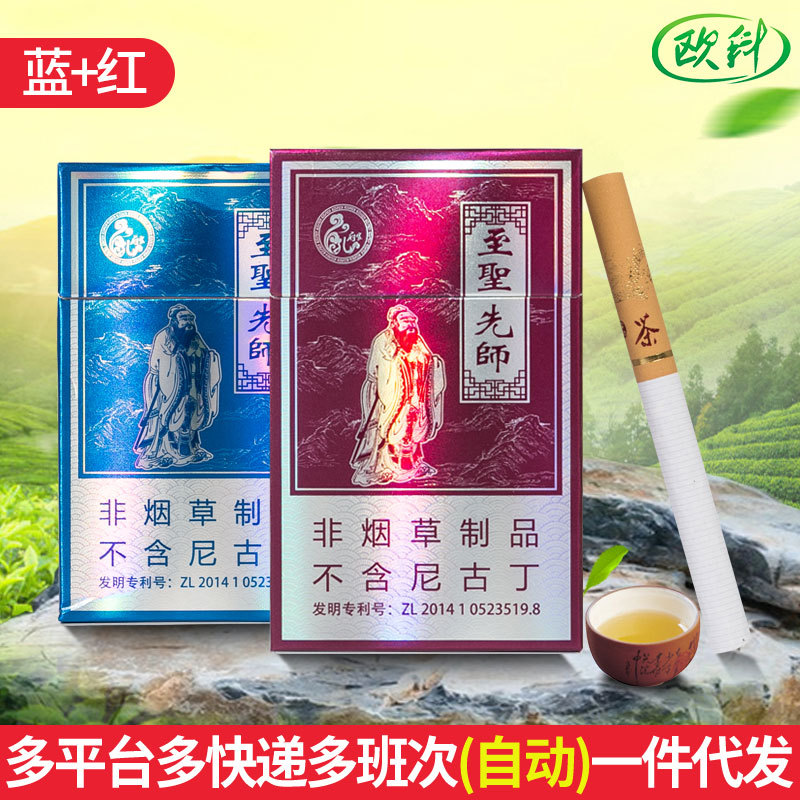 一件代发正品欧科至圣先师蓝先师红茶叶烟非烟草专卖烟男女士粗支