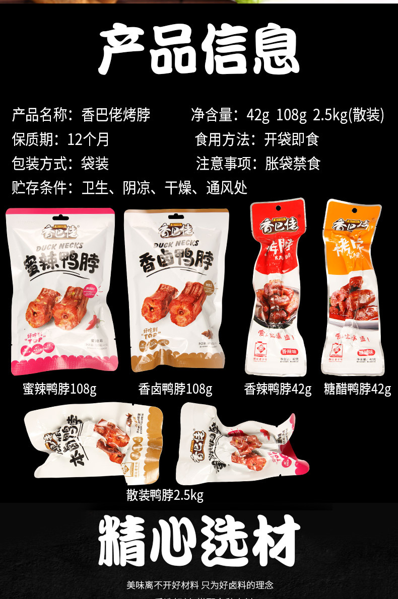 香巴佬烤鸭脖42g 乡巴佬香辣卤味熟食网红小吃夜宵小零食休闲食品