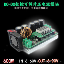 600W数控升压电源模块 恒压恒流6-60V24V12V转7-90V60V48V可调10A