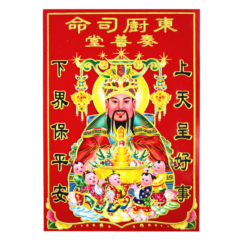 灶王爷灶神像厨房供奉 灶君神像 灶公灶婆像贴纸土地爷公画像贴画