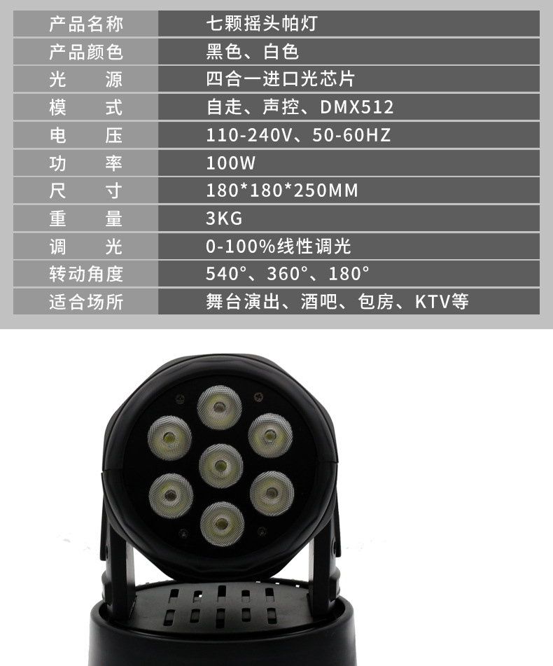 ktv彩灯酒吧声控智能摇头灯旋转舞台灯光婚庆led染色7颗激光帕灯