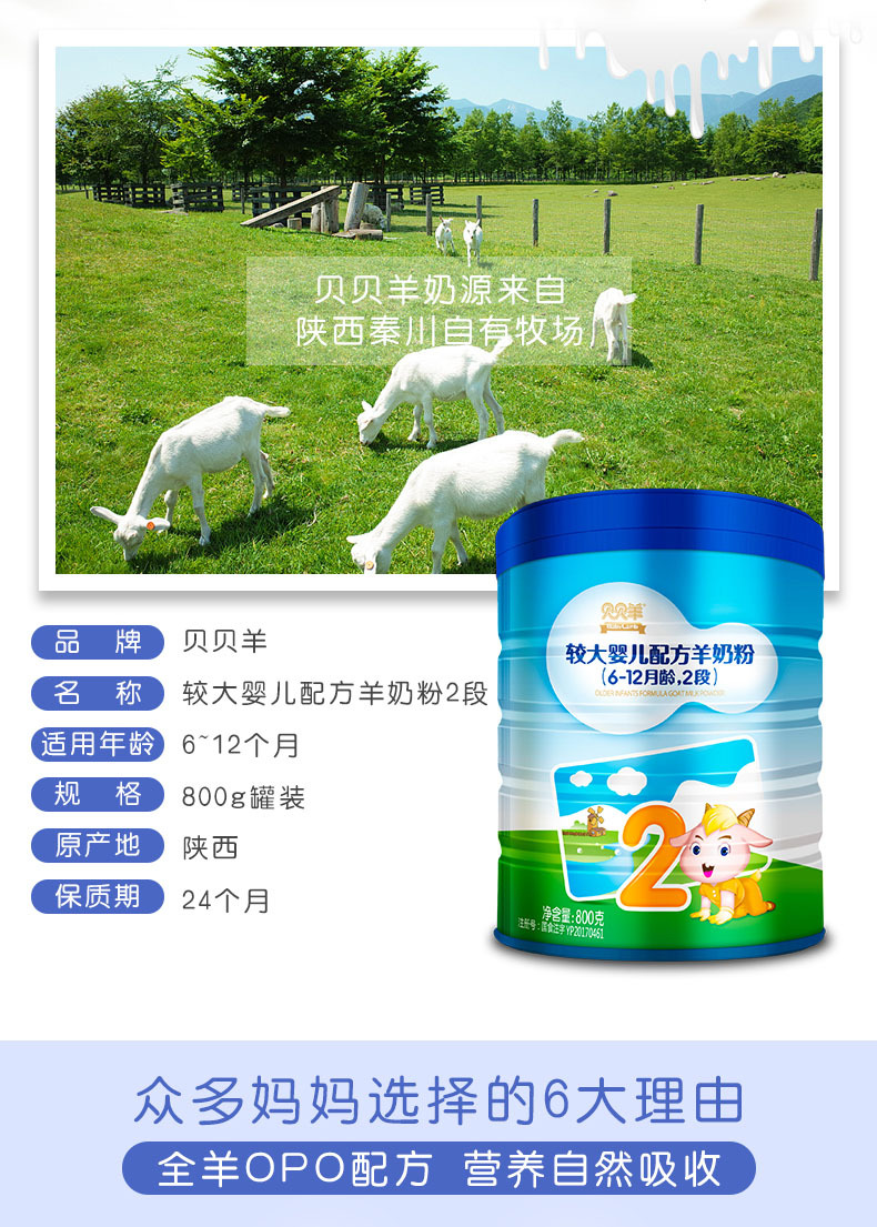 贝贝羊opo一二三段婴幼儿配方羊奶粉新日期 买六送二再送豪礼