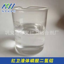 增加产品韧性磷酸二氢铝 pa胶磷酸二氢铝 高温结合剂磷酸二氢铝