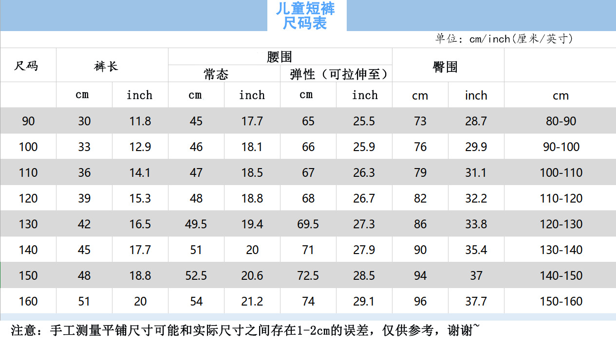 童装码数尺寸对照表图片