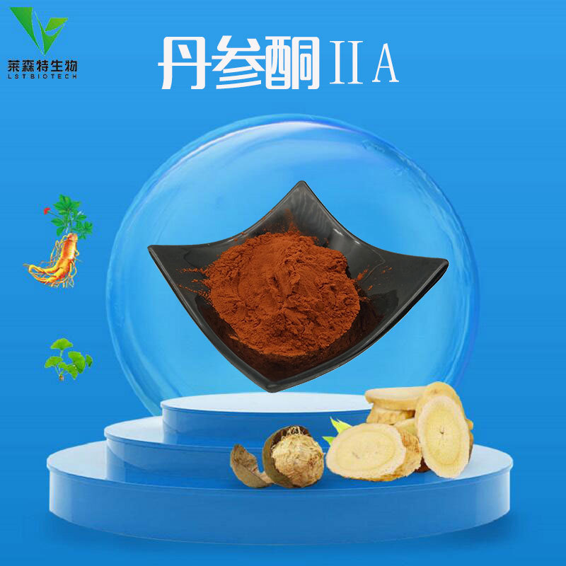 丹参酮iia 丹参酮2a 5% 丹参提取物 丹参酮2a 1kg可售