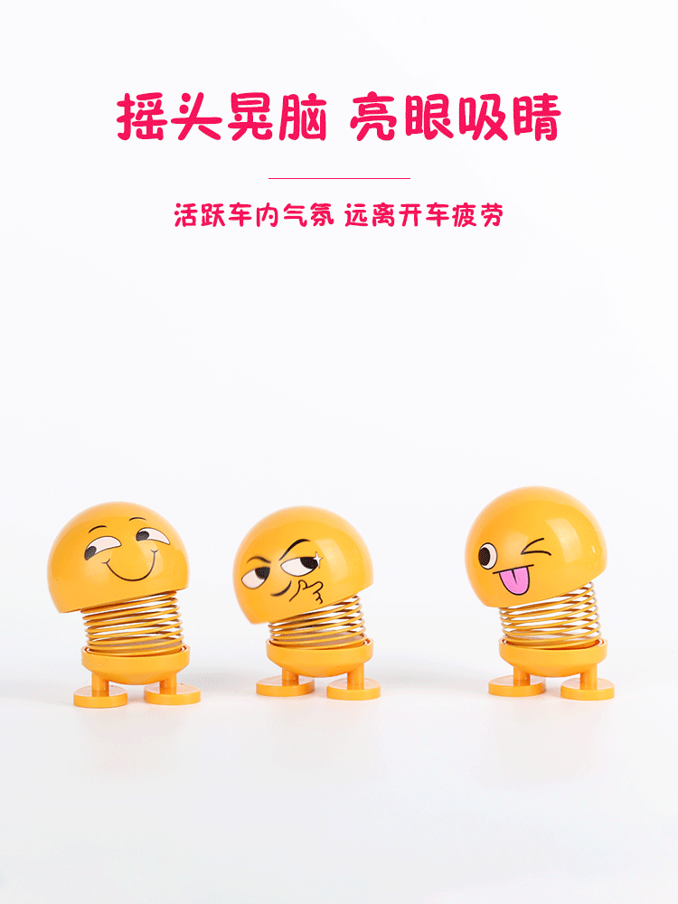 抖音同款车载摇头弹簧公仔笑脸弹簧仔表情包摇头晃脑的车内摆件
