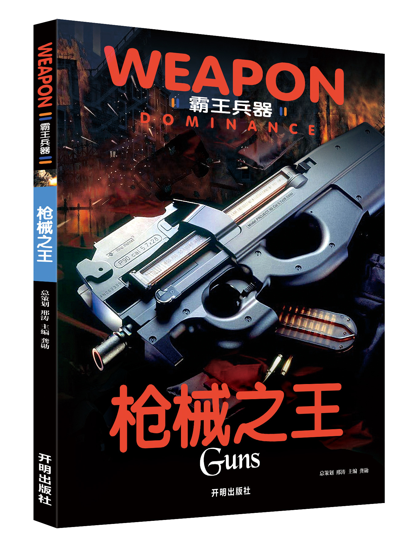 霸王兵器大百科书全5册 彩图注音军事武器大全 小学生科普课外书