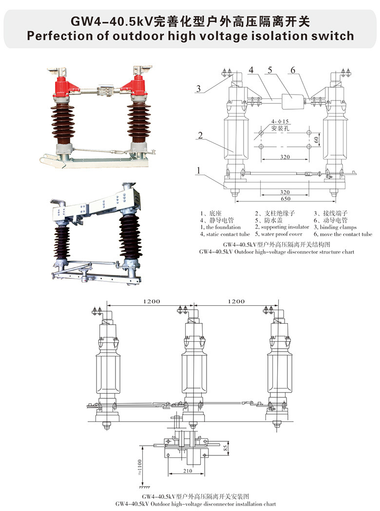 gw4405kv高压隔离开关完善化型户外柱上单接地双接地
