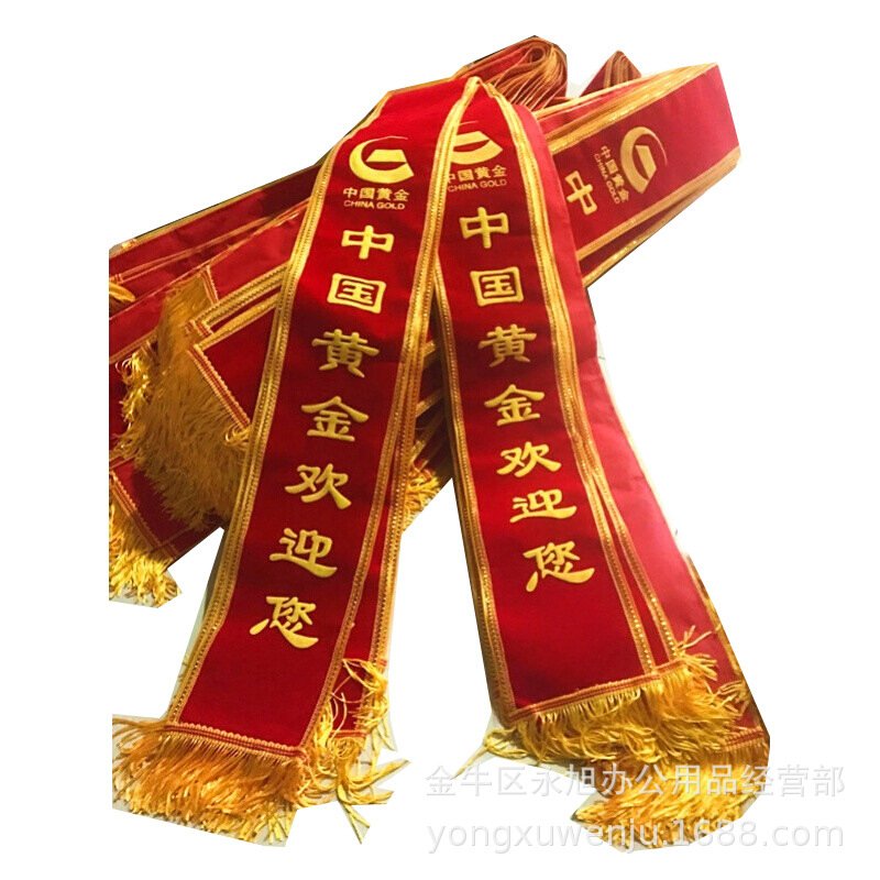 植绒绶带礼仪带定做成人学生儿童授带订做制空白迎宾带绶带定制