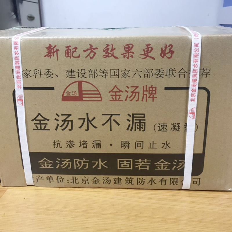 北京金汤牌水不漏堵漏剂 速凝型快干水不漏堵漏王 防水涂料堵漏灵