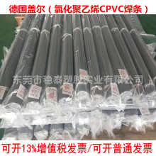 盖尔CPVC焊条 灰色CPVC焊接条 双股CPVC焊条 2.0 3.0三股CPVC焊条