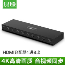 绿联hdmi高清分配器1进8出1分八3D分频器1.4版一进八出分屏切换器