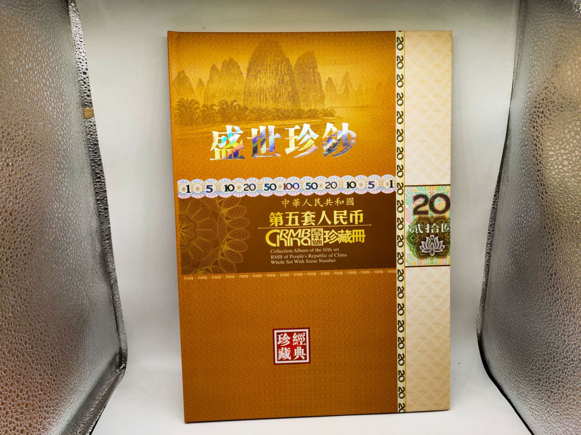 第五套人民币20元10枚装盛世珍钞精品册空册