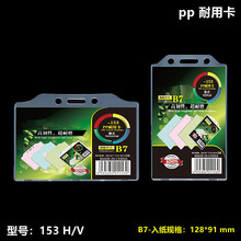 广州市塑料硬质pp透明卡套 横竖B7pp卡套 pvc硬质员工pp卡套