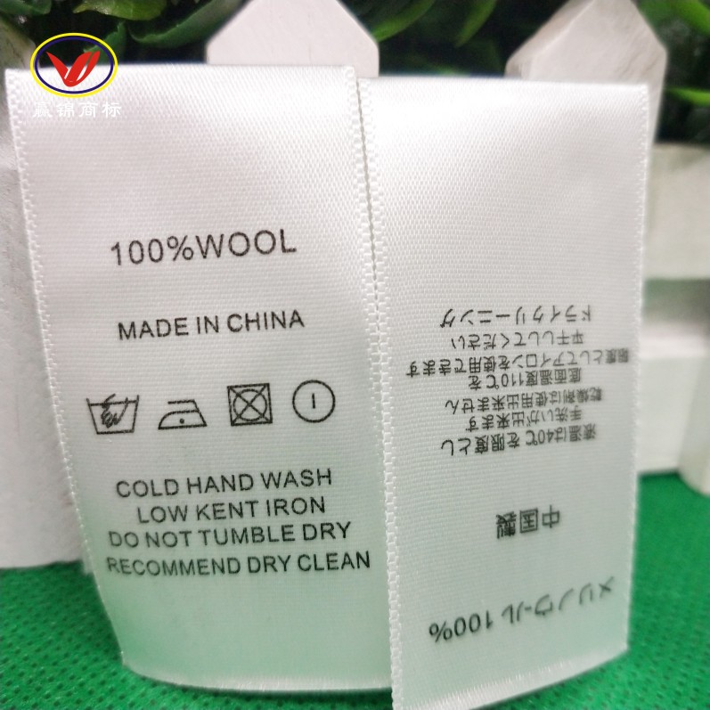现货羊毛英文日文水洗唛耐洗水不掉色印标对折车织边带材质商标