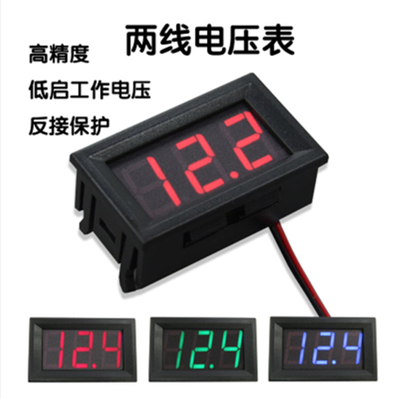 12v二线直流数显电压表头0.56寸led数字电压表电量电压显示指示表