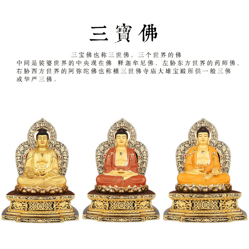 台湾纯铜鎏金彩绘三宝佛药师佛佛像释迦牟尼佛祖阿弥陀佛像摆件