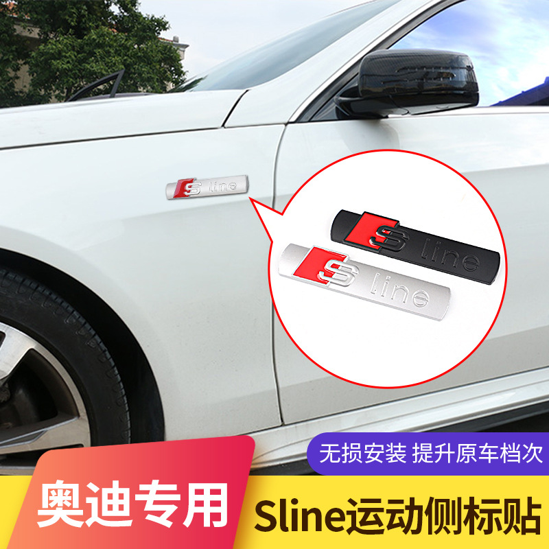 奥迪sline侧标 奥迪sline车贴 金属车身贴 奥迪专用sline改装贴标