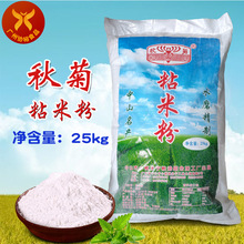 供应 专用于萝卜糕拉肠粉   餐饮专供 畅销 25kg一袋 秋菊粘米粉