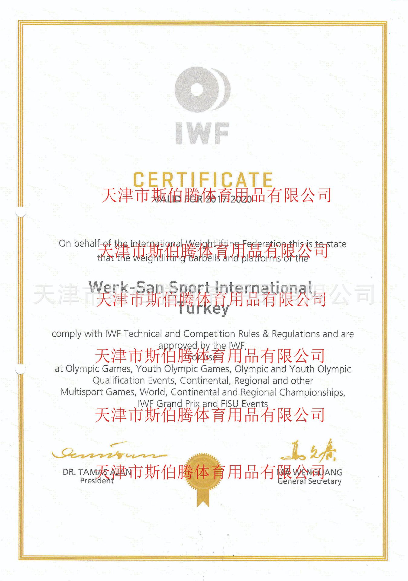 IWF国际认证02