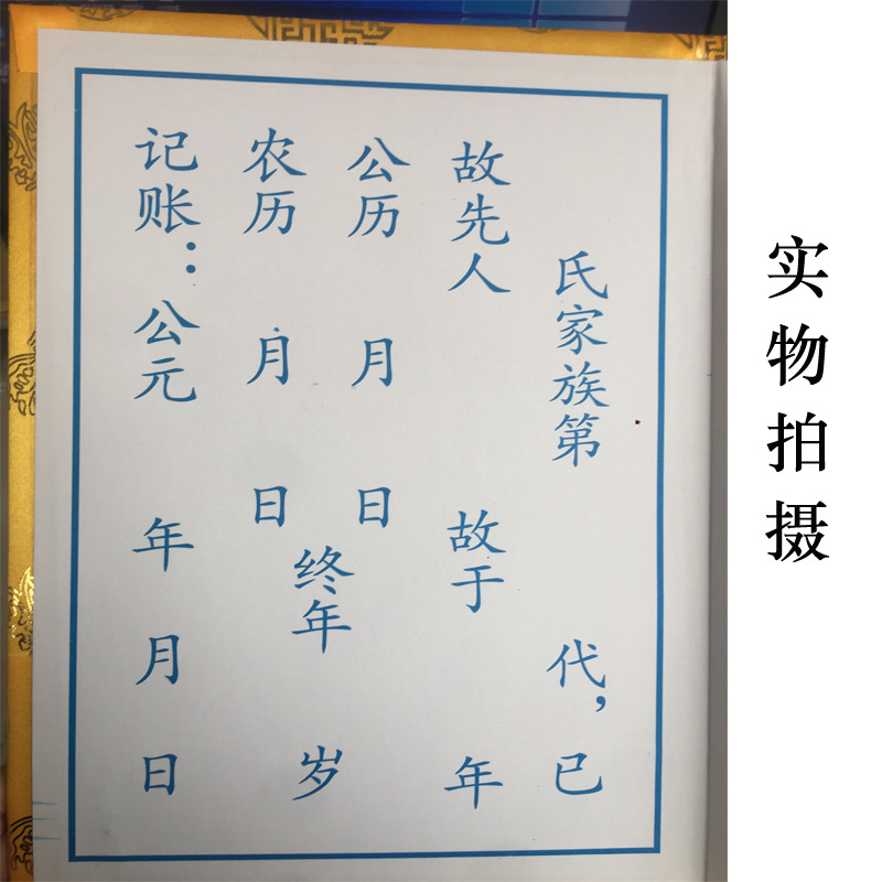 大量批发高档加厚白事账本礼金簿 长彪纸花殡葬祭祀用品 丧葬大全