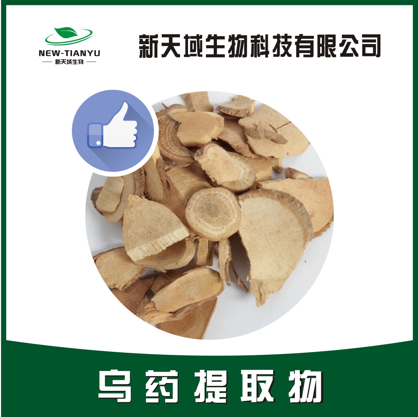 乌药提取物比例提取乌药根粉植物提取厂家现货供应