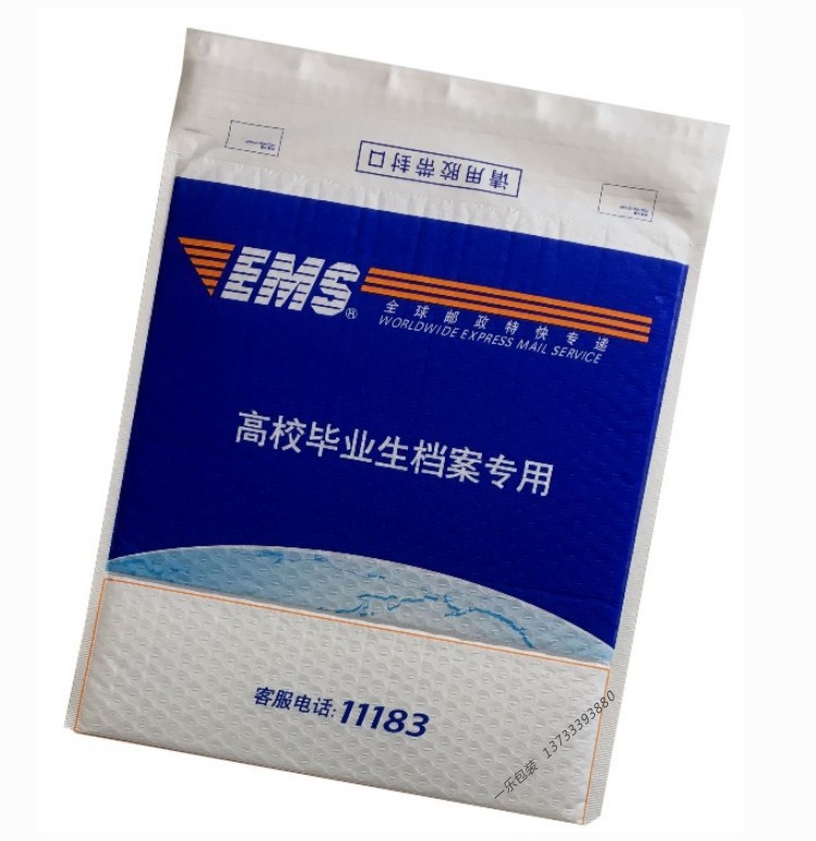 珠光亚光气泡信封袋ems中国邮政高校毕业生档案专用快递包装袋