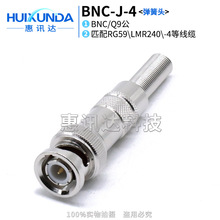 BNC-J-4弹簧头 优质全铜BNC视频接头弹簧75-4线 匹配LMR240连接器