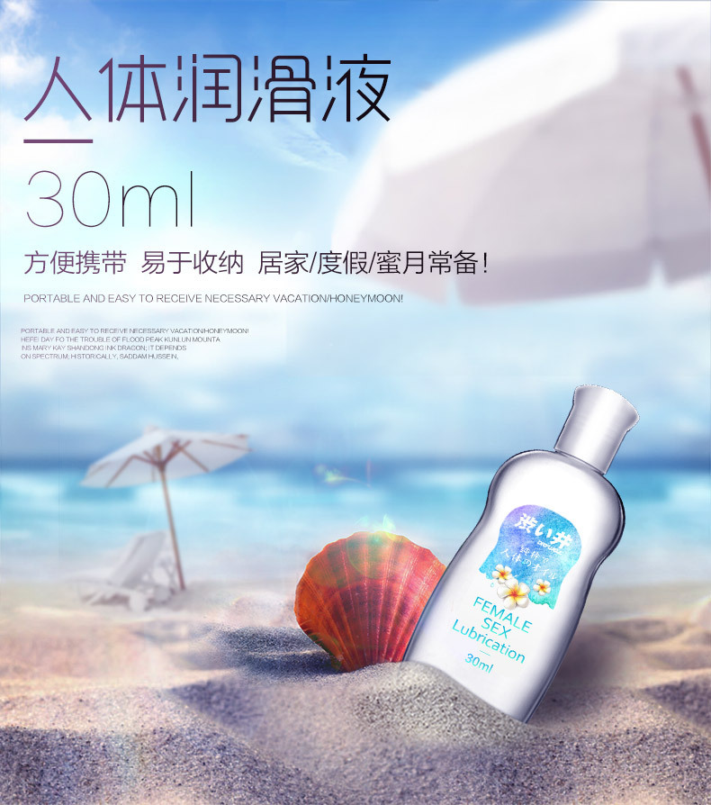 招商 涩井润滑剂30ml 水溶性人体润滑剂 情趣成人性用品批发代发