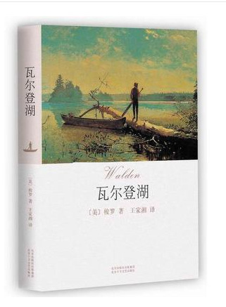 0成交2本【精装】众阅文学馆瓦尔登湖 正版包邮梭罗著原版原著中文版
