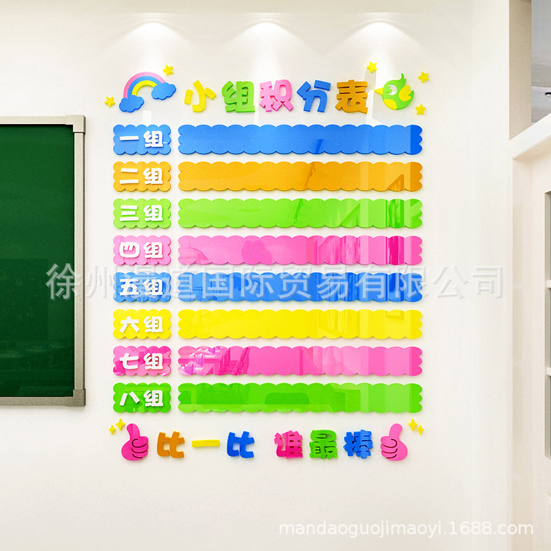 小学墙面前台黑板积分表光荣榜幼儿园墙贴3d立体亚克力小组评比栏
