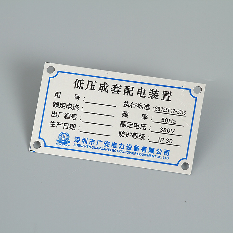 厂家定制 不锈钢金属铭牌 家电印刷电表箱计量箱铝牌印logo标签