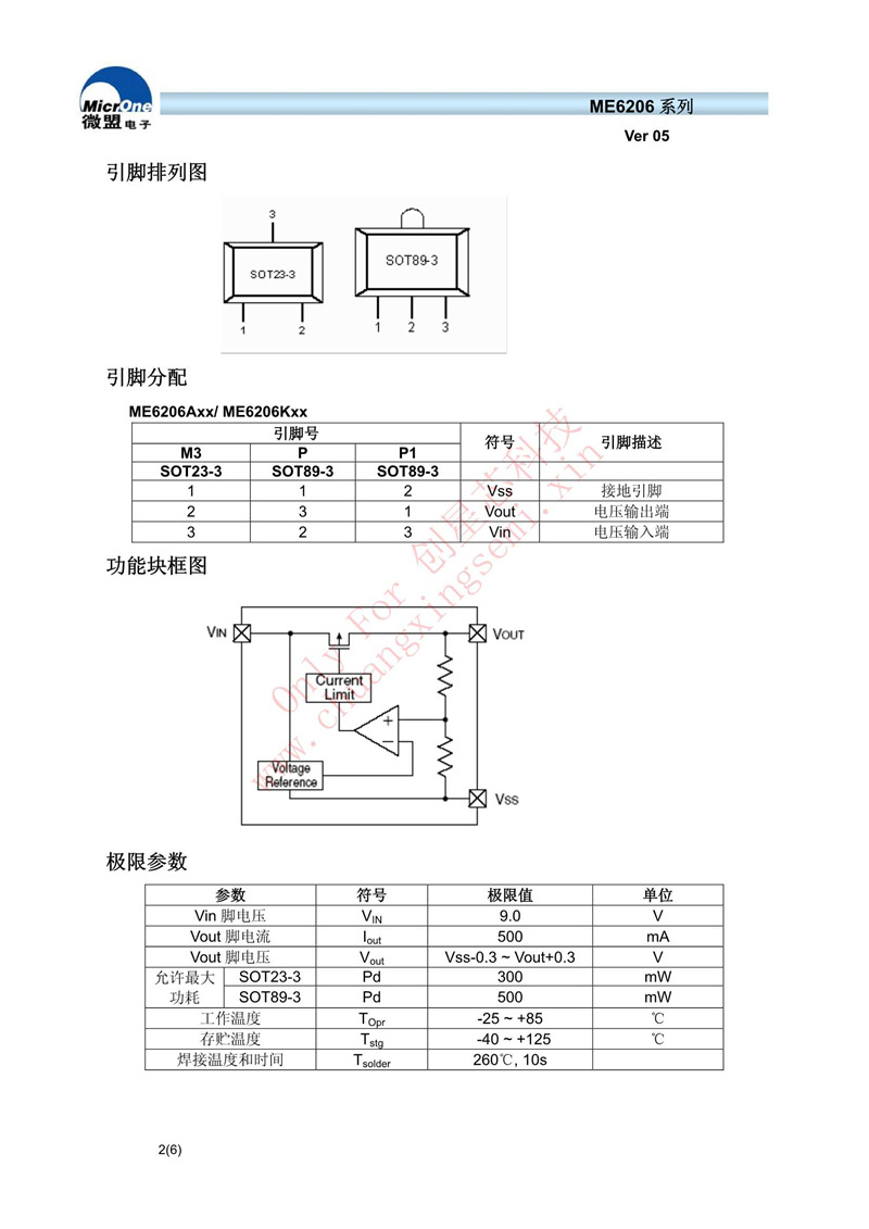 ldo稳压ic me6206a33xg 3.3v sot-23 丝印662k 小体积 原装微盟
