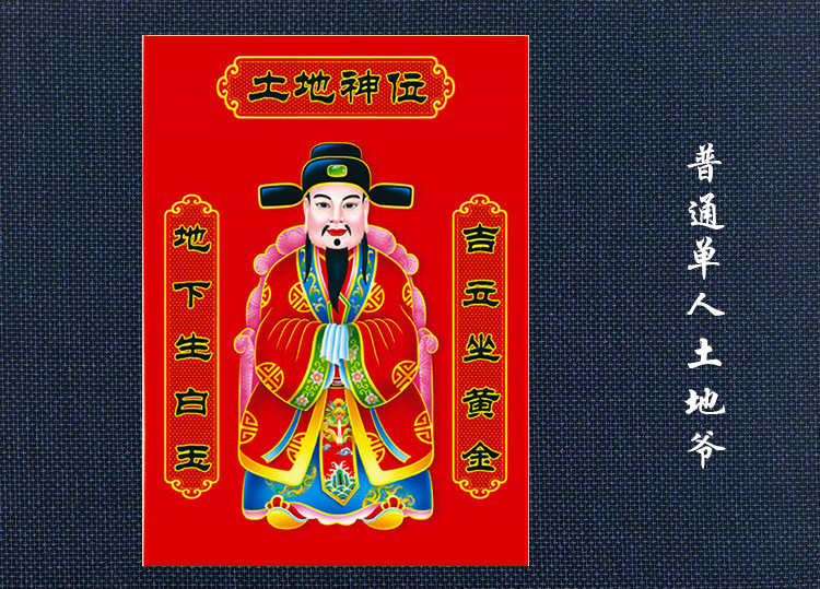 灶神烫金土地爷天地爷灶神年画春节用品灶王爷灶君门贴一家之主