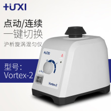 上海沪析Vortex-M/1/2旋涡混匀仪振荡器实验室混合离心震荡仪原厂