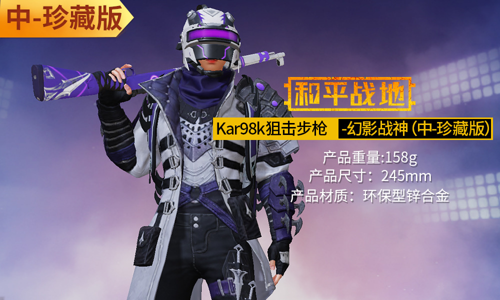 和平精英武器模型 kar98k幻影战神珍藏版全金属工艺品模型枪