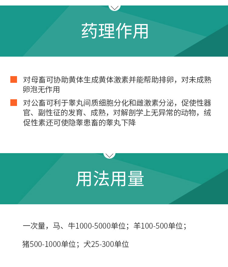 兽用1000单位注射用绒促性素促孕牛羊猪猫狗hcg绒毛膜促性腺激素