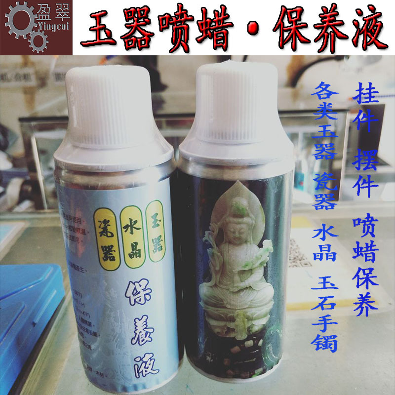 玉器水晶瓷器保养液宝玉石玛瑙翡翠木材保养油液体石蜡抛光上光蜡