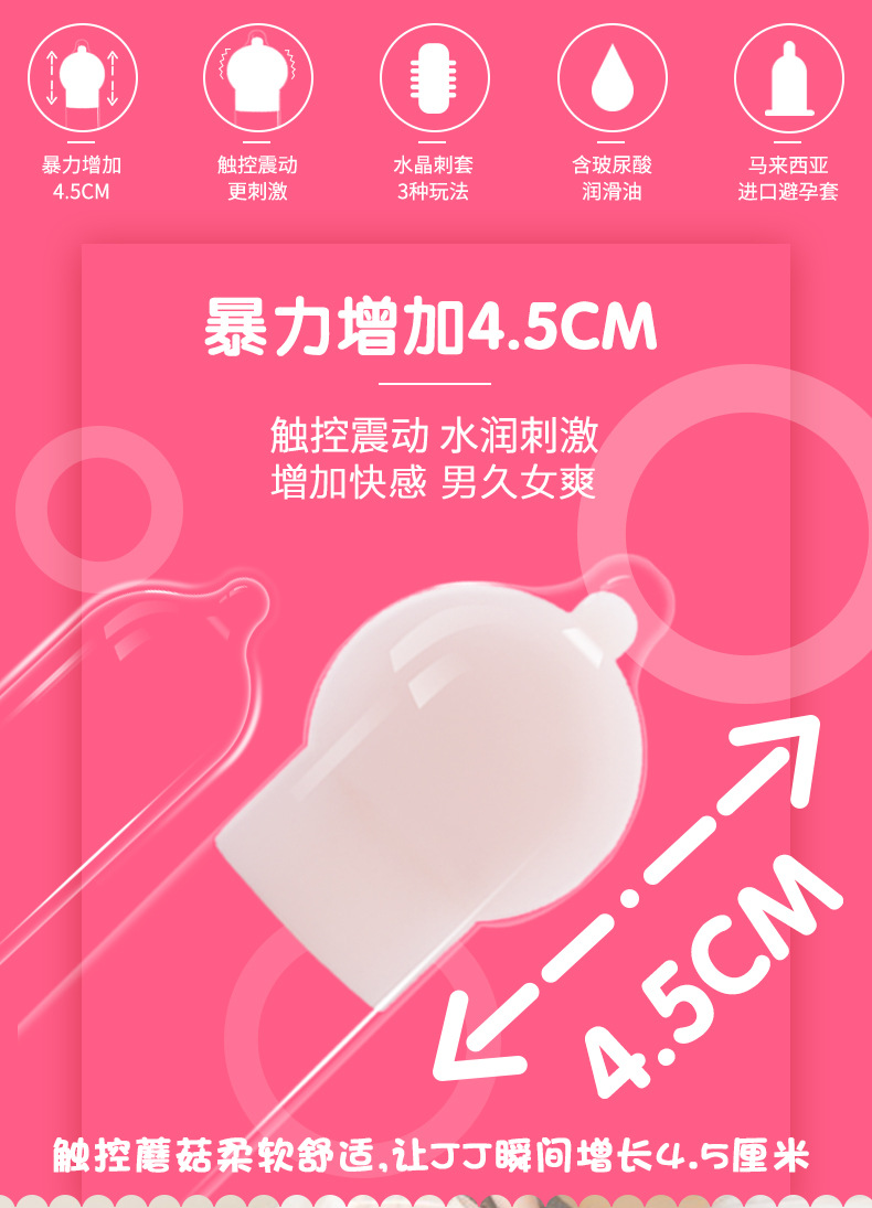 蘑菇套伴侣 蘑菇先生升级触控震动版 男用加长加粗水晶套 入珠球