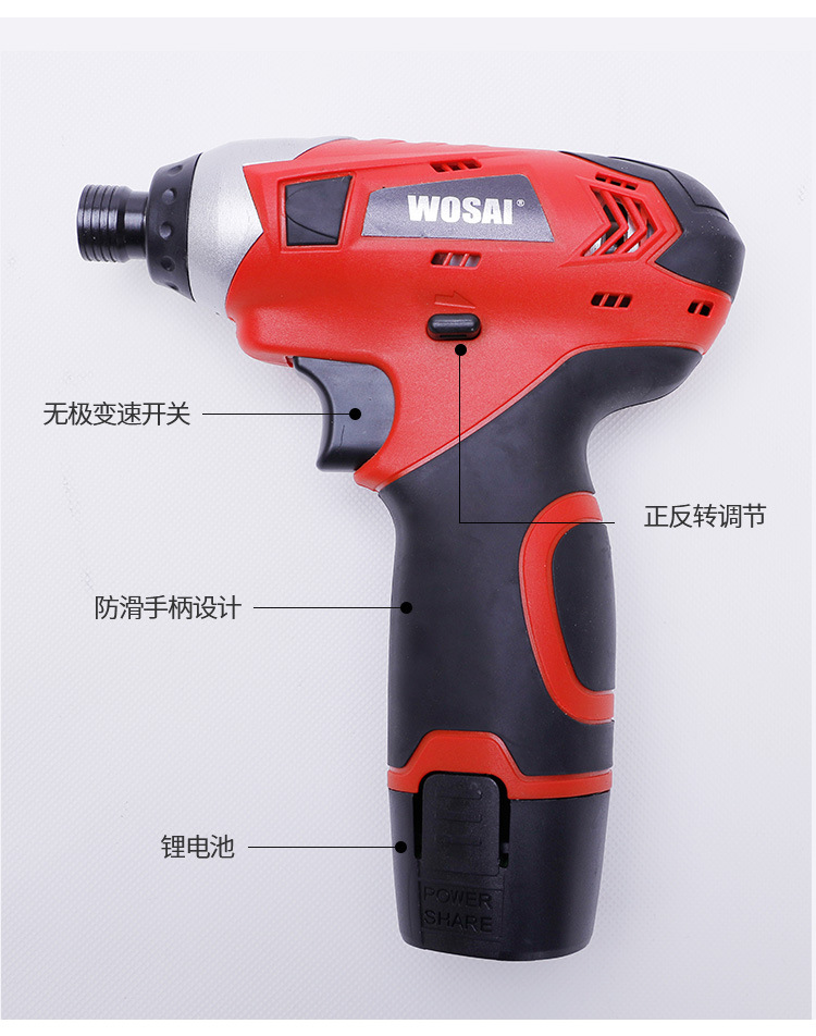 wosai充电式手电钻 电动螺丝刀工具电起子微型多功能锂电手电钻