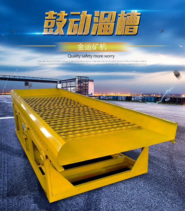 鼓动采金溜槽fgs15粗选沙金设备收金固定溜槽提取砂金溜槽