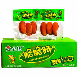 金锣脆脆肠原味20袋整箱经典金锣火腿肠香肠方便即食充饥熬夜零食