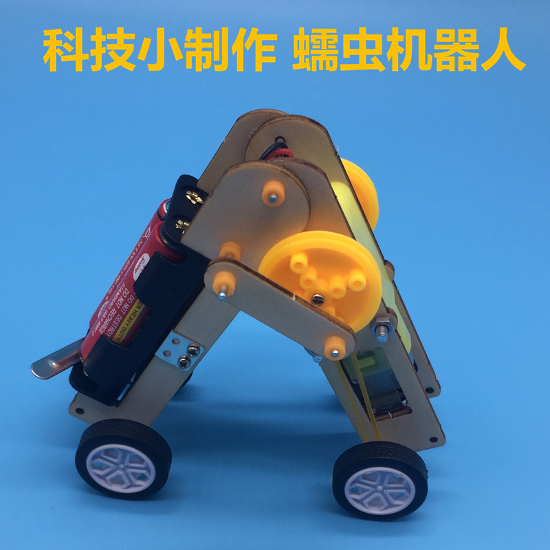 蠕虫机器人学生科技小制作小发明diy科学实验器材创客科普教具