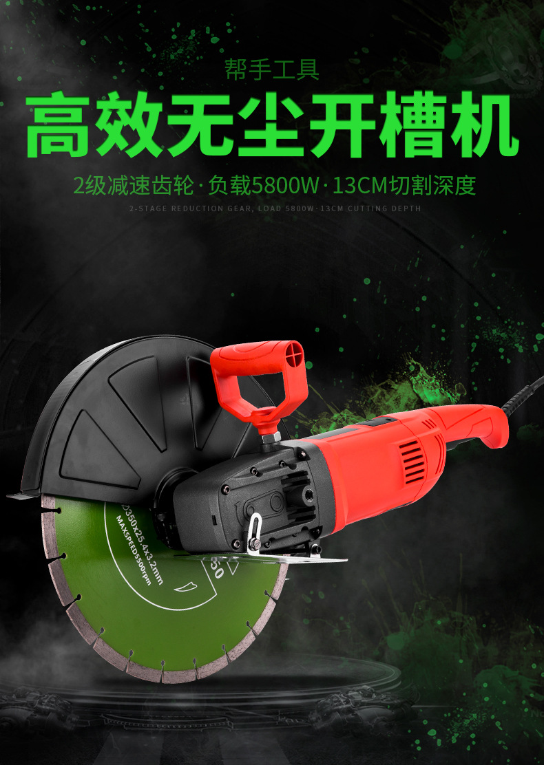 帮手混凝土墙壁开槽机无尘水电手持石材马路角磨125mm深度切割机